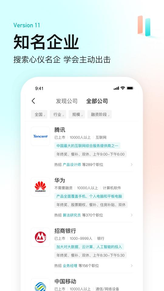 BOSS直聘app下载_BOSS直聘安卓手机版下载