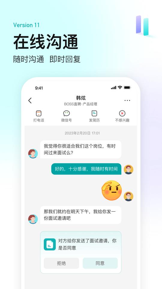 BOSS直聘app下载_BOSS直聘安卓手机版下载