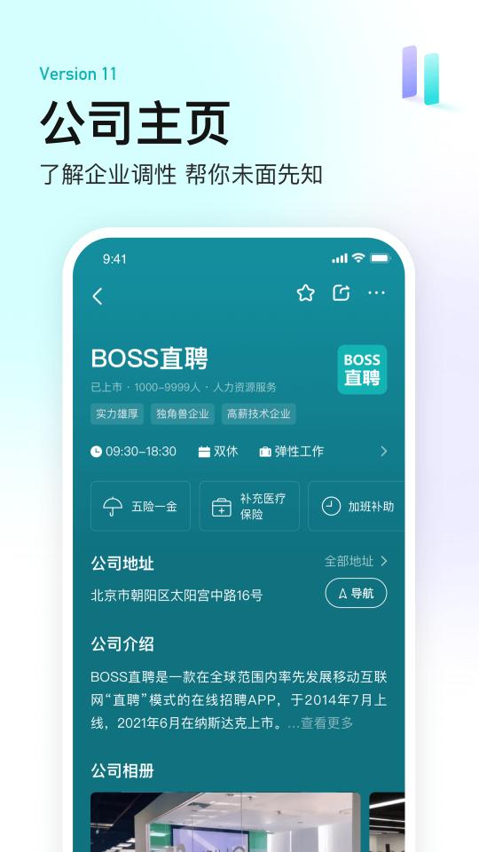 BOSS直聘app下载_BOSS直聘安卓手机版下载