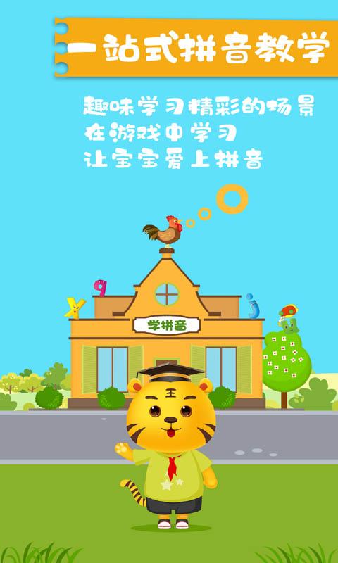 儿童拼音游戏app下载_儿童拼音游戏安卓手机版下载