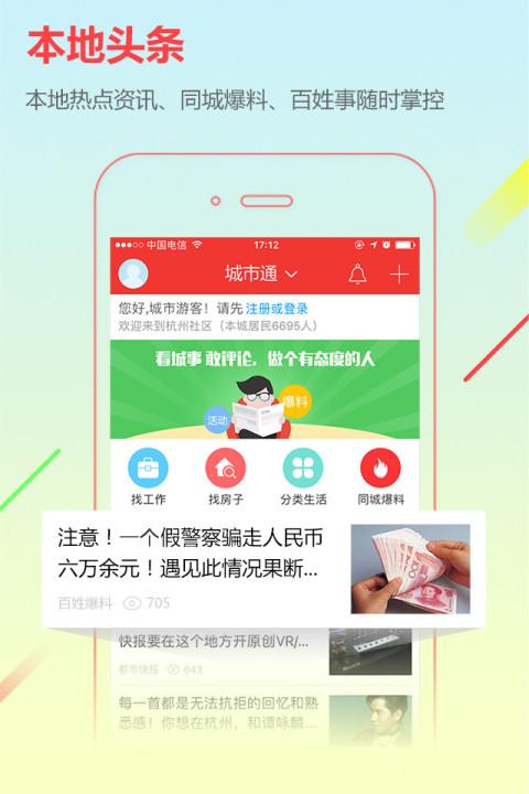 城市通app下载_城市通安卓手机版下载