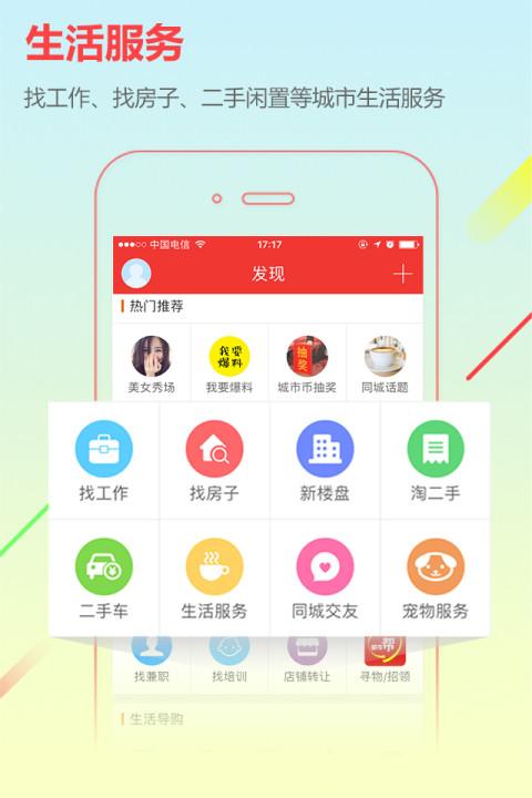 城市通app下载_城市通安卓手机版下载