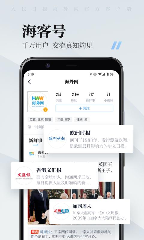 海客新闻app下载_海客新闻安卓手机版下载