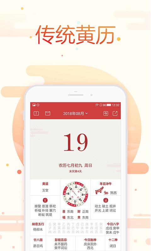 万年历黄历日历app下载_万年历黄历日历安卓手机版下载