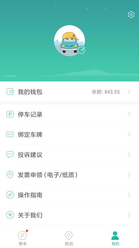 宜停车app下载_宜停车安卓手机版下载