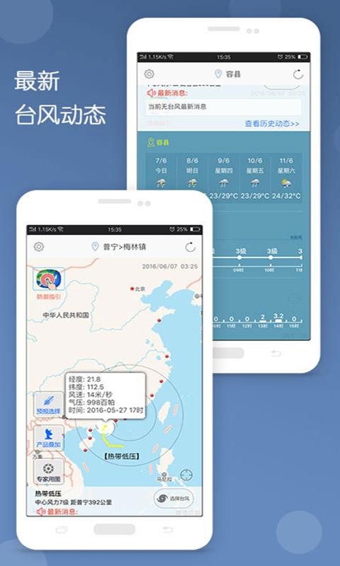 深象台风app下载_深象台风安卓手机版下载