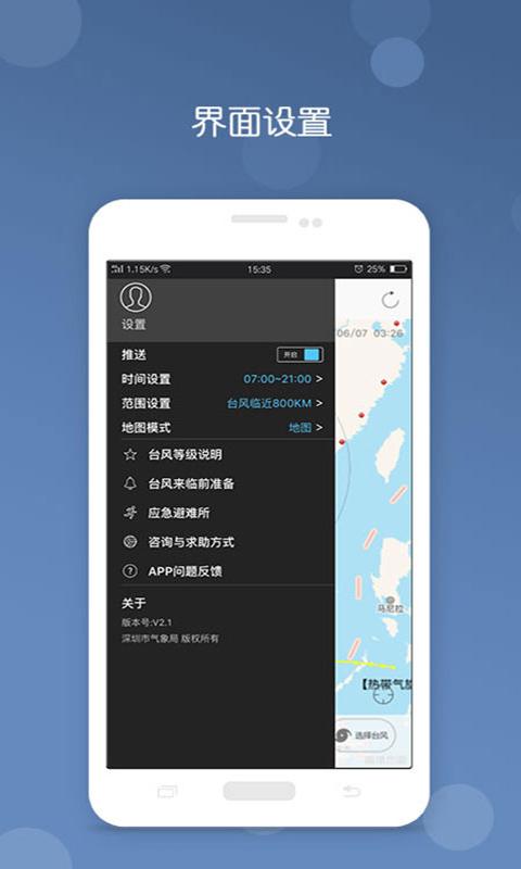 深象台风app下载_深象台风安卓手机版下载