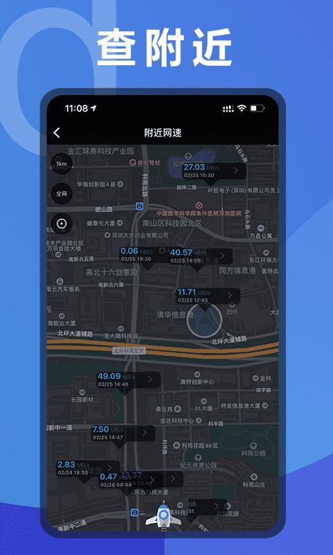 测网速app下载_测网速安卓手机版下载