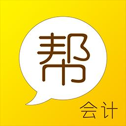 会计帮app下载_会计帮安卓手机版下载