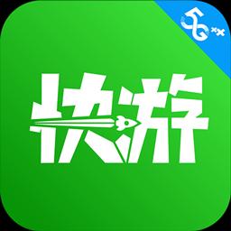 咪咕快游极速版app下载_咪咕快游极速版安卓手机版下载
