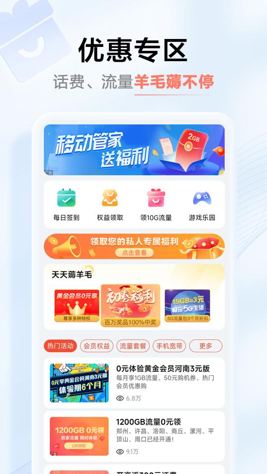 中国移动河南app下载_中国移动河南安卓手机版下载