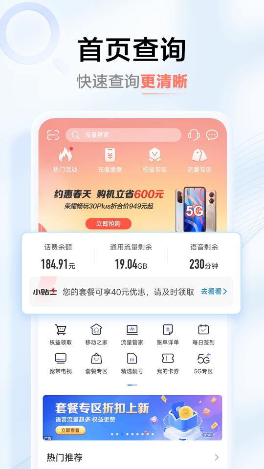 中国移动河南app下载_中国移动河南安卓手机版下载