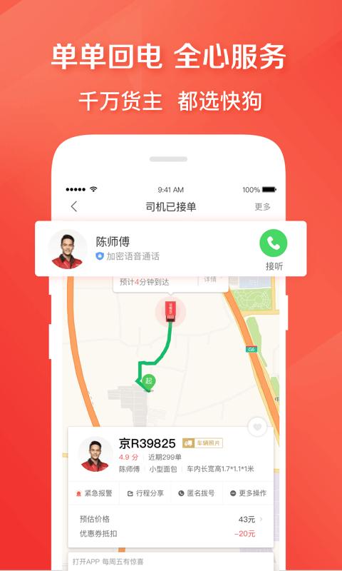 快狗打车app下载_快狗打车安卓手机版下载