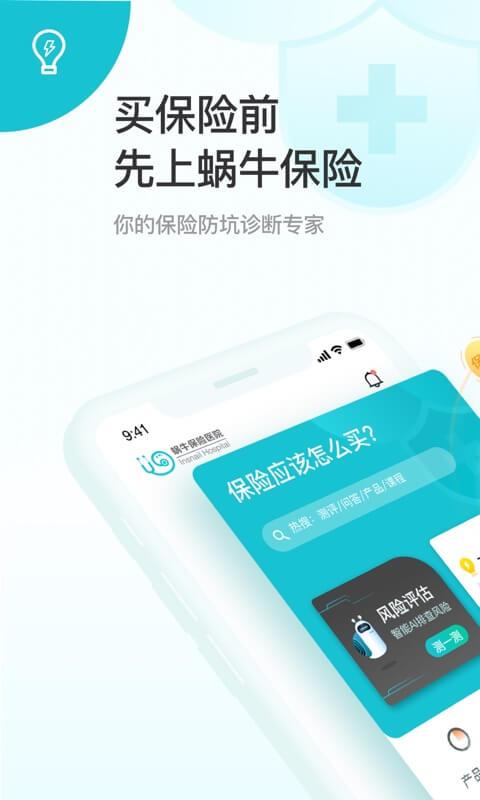 蜗牛保险经纪app下载_蜗牛保险经纪安卓手机版下载