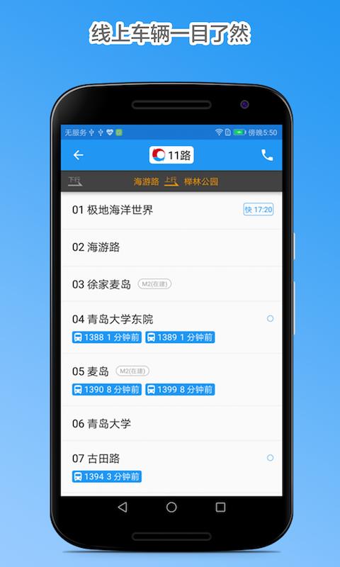青岛公交查询app下载_青岛公交查询安卓手机版下载