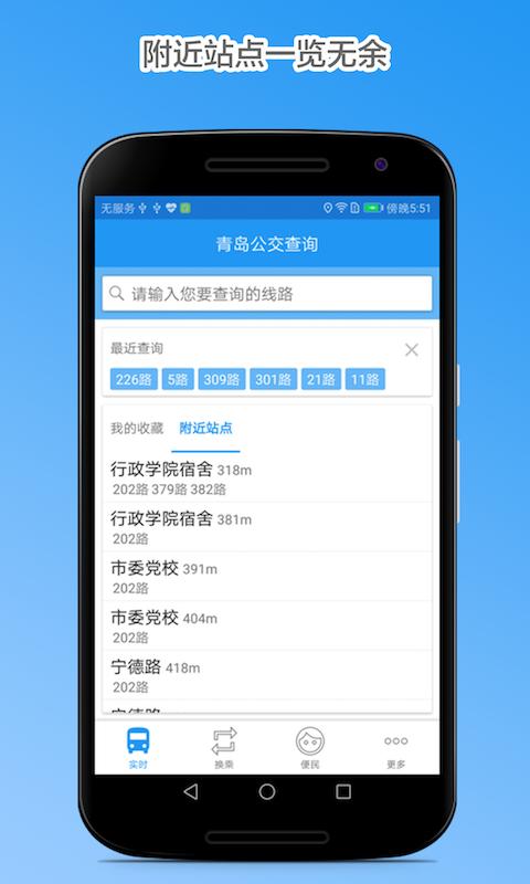 青岛公交查询app下载_青岛公交查询安卓手机版下载