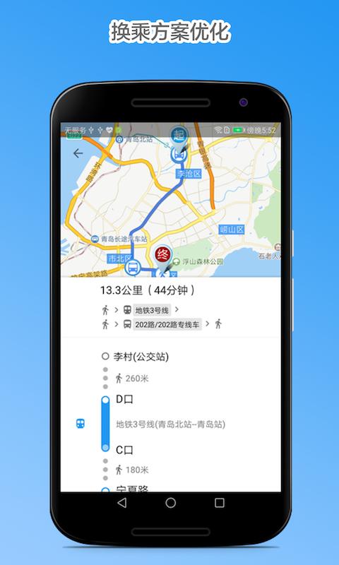 青岛公交查询app下载_青岛公交查询安卓手机版下载
