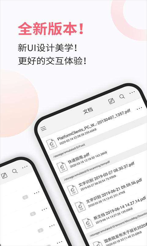 福昕PDF阅读器app下载_福昕PDF阅读器安卓手机版下载