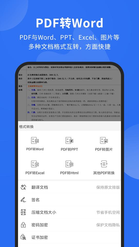 福昕PDF阅读器app下载_福昕PDF阅读器安卓手机版下载