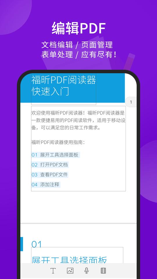 福昕PDF阅读器app下载_福昕PDF阅读器安卓手机版下载