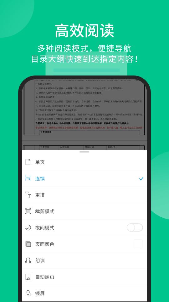 福昕PDF阅读器app下载_福昕PDF阅读器安卓手机版下载