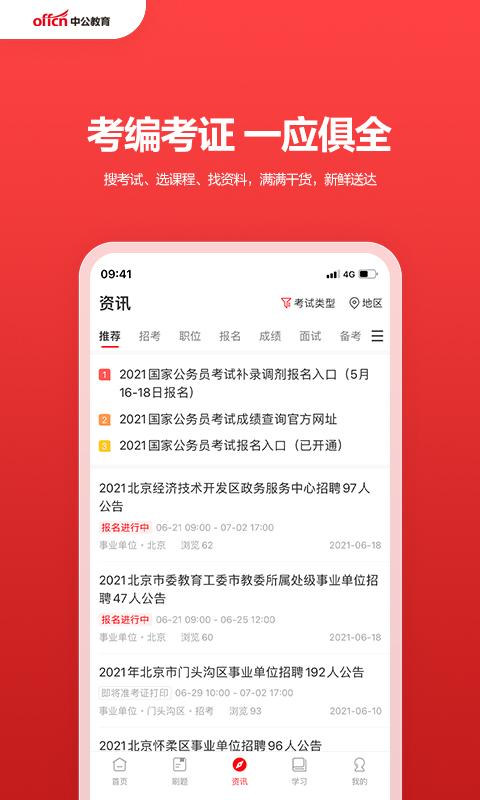 中公教育app下载_中公教育安卓手机版下载