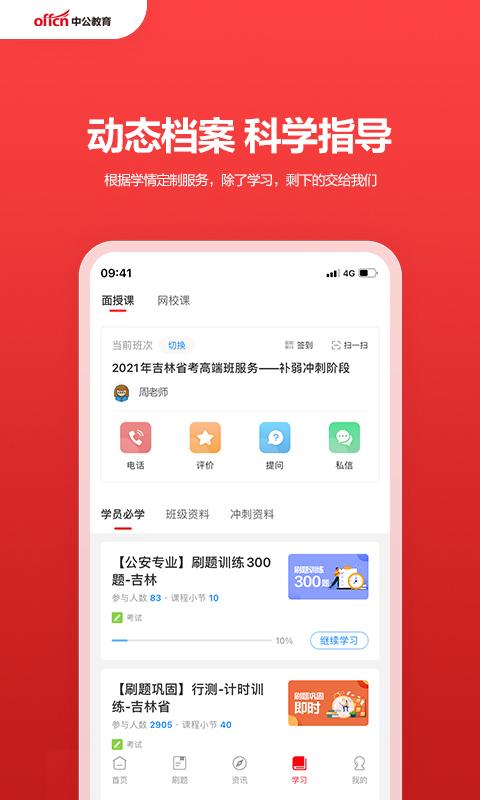 中公教育app下载_中公教育安卓手机版下载