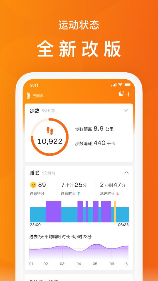 Zepp Lifeapp下载_Zepp Life安卓手机版下载