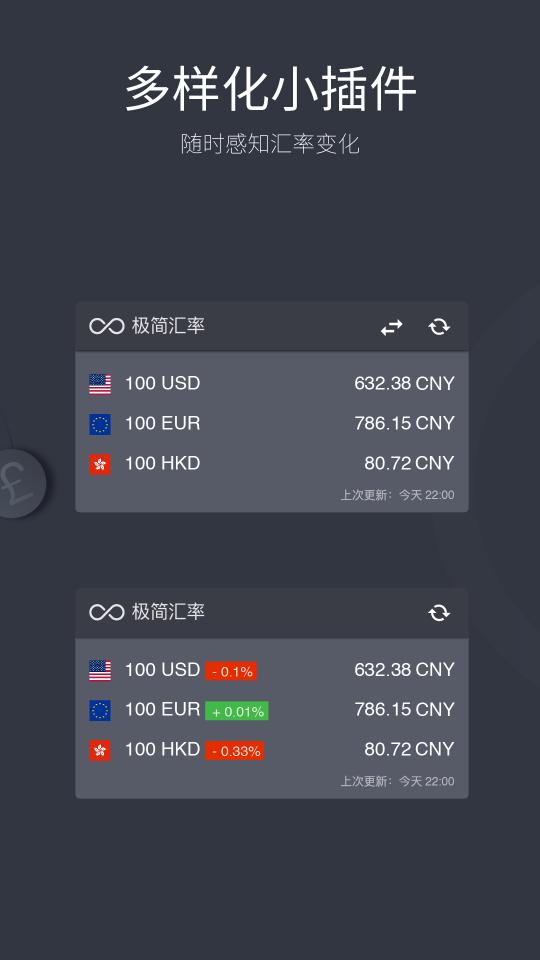 极简汇率app下载_极简汇率安卓手机版下载