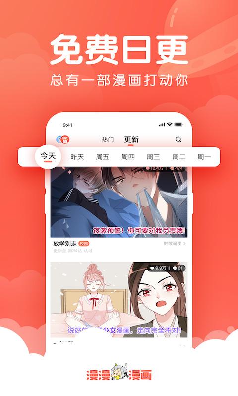 漫漫漫画app下载_漫漫漫画安卓手机版下载