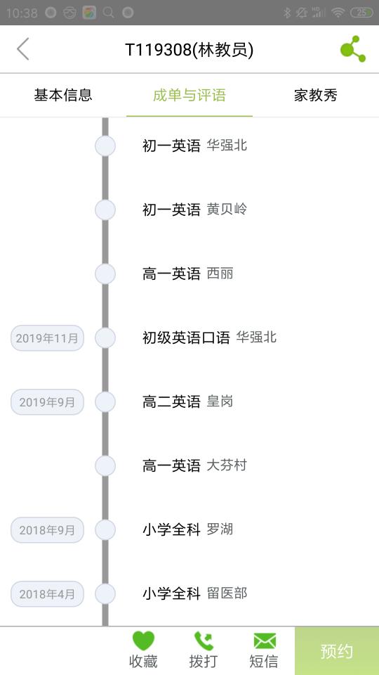 爱家教app下载_爱家教安卓手机版下载