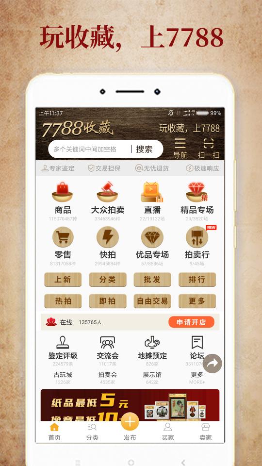 7788收藏app下载_7788收藏安卓手机版下载