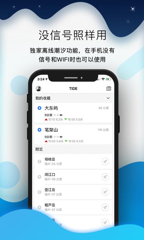 全球潮汐app下载_全球潮汐安卓手机版下载