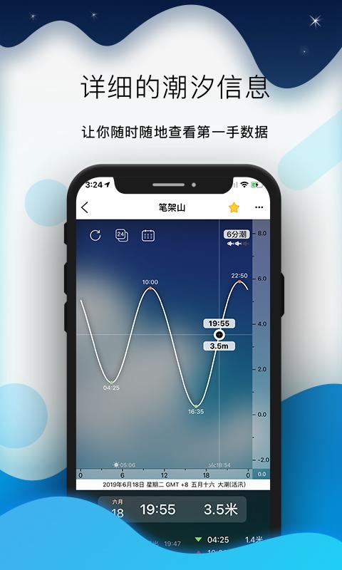 全球潮汐app下载_全球潮汐安卓手机版下载