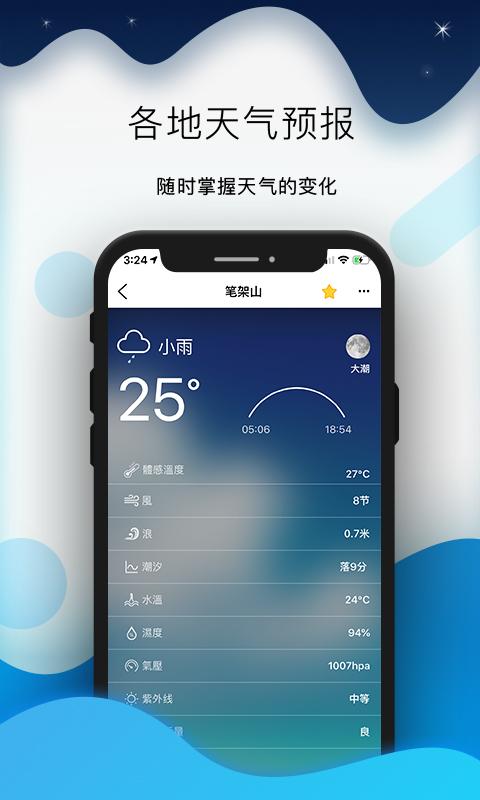 全球潮汐app下载_全球潮汐安卓手机版下载