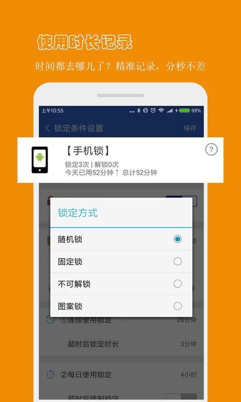 防沉迷应用锁app下载_防沉迷应用锁安卓手机版下载