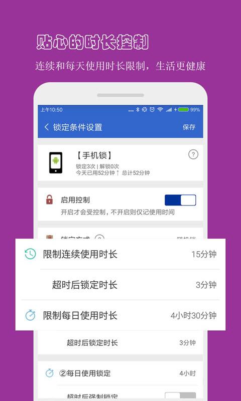 防沉迷应用锁app下载_防沉迷应用锁安卓手机版下载