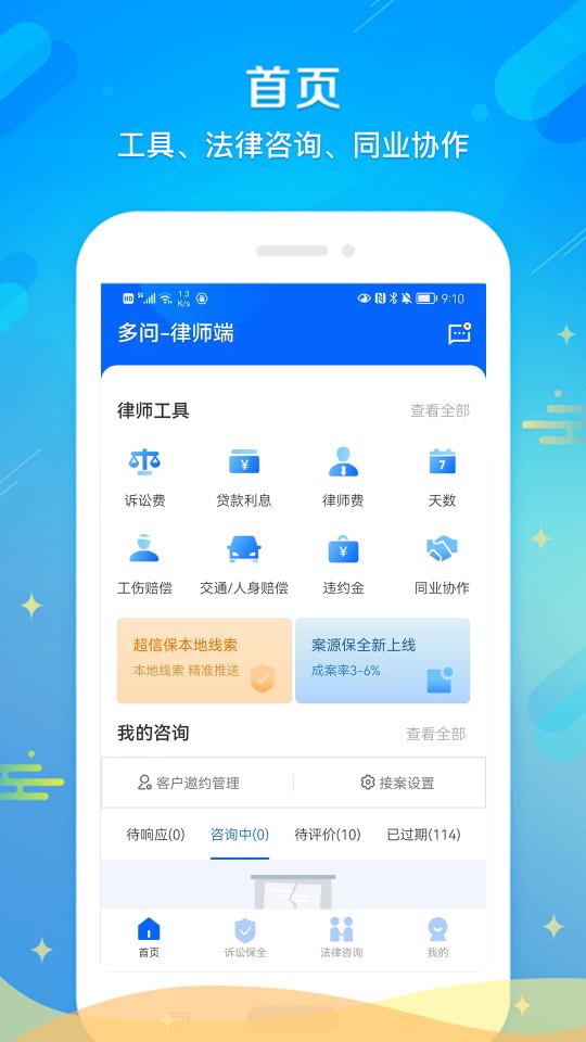 多问律师端app下载_多问律师端安卓手机版下载