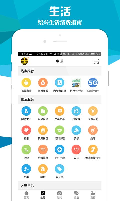 绍兴E网app下载_绍兴E网安卓手机版下载