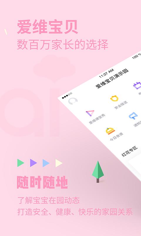 爱维宝贝app下载_爱维宝贝安卓手机版下载