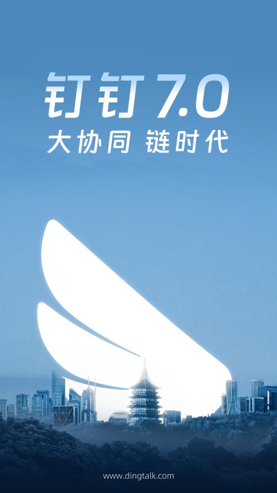 钉钉app下载_钉钉安卓手机版下载