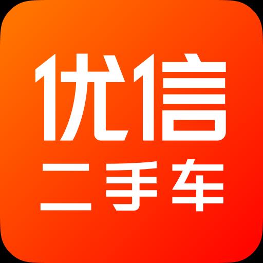 优信二手车app下载_优信二手车安卓手机版下载