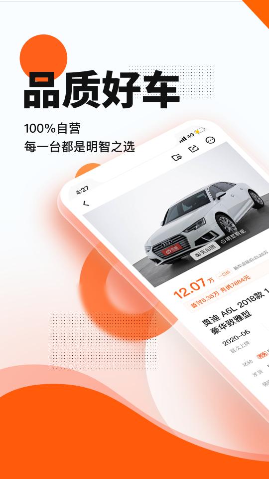 优信二手车app下载_优信二手车安卓手机版下载
