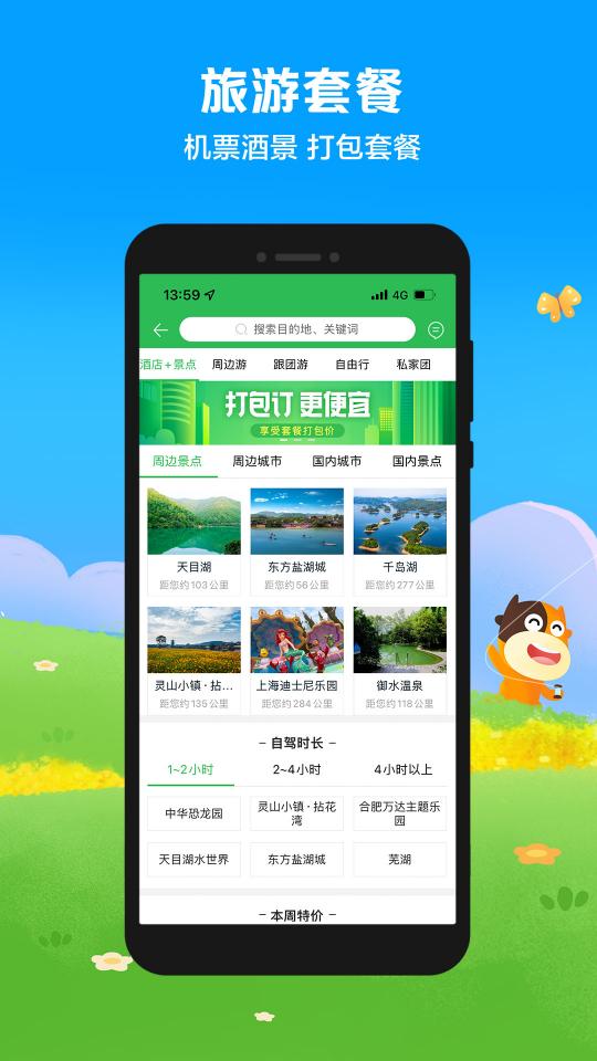 途牛旅游app下载_途牛旅游安卓手机版下载