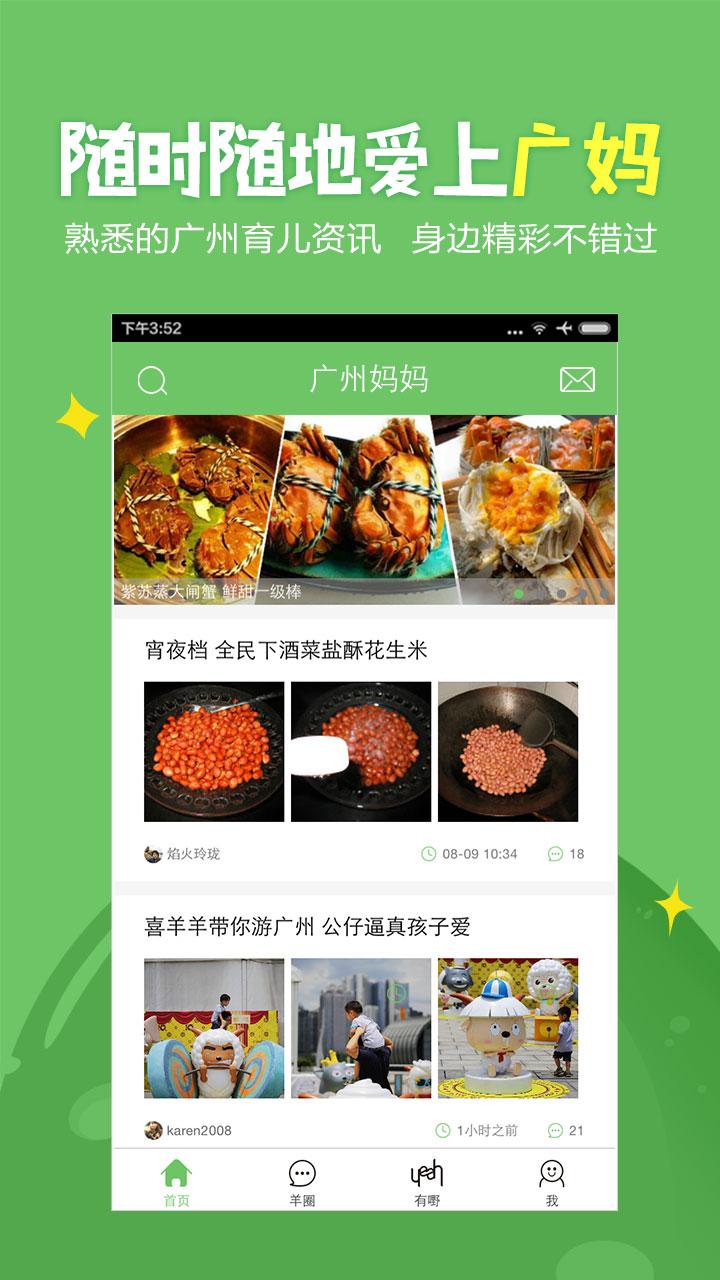 广州妈妈网app下载_广州妈妈网安卓手机版下载