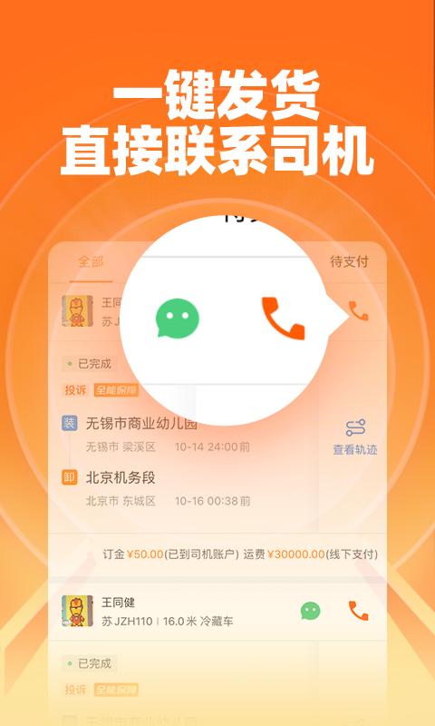 运满满货主app下载_运满满货主安卓手机版下载