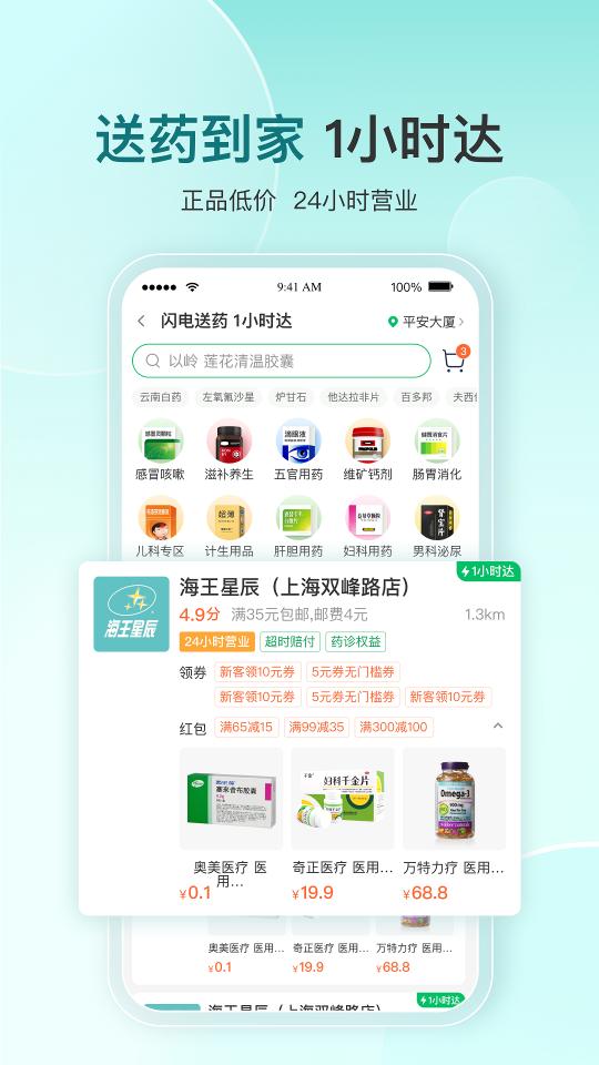 平安健康app下载_平安健康安卓手机版下载