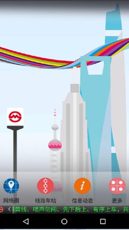 上海地铁app下载_上海地铁安卓手机版下载