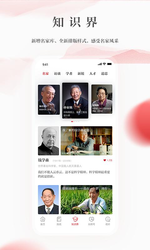 光明日报app下载_光明日报安卓手机版下载