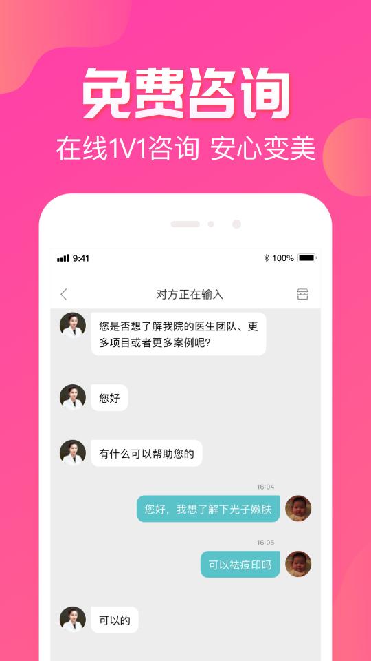 悦美医美app下载_悦美医美安卓手机版下载